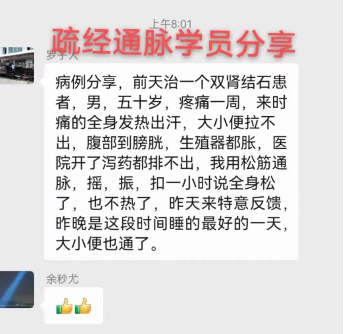 图片[16]-《疏经通脉法》慢性病和疑难杂症的克星，也是一个唤醒你自愈能力的“奇技”