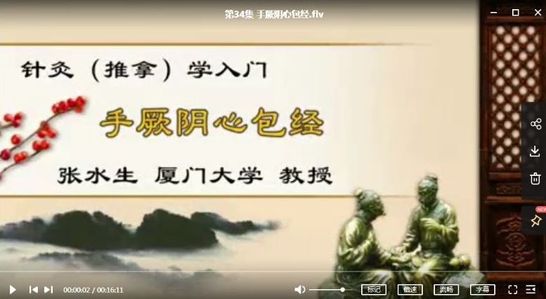 厦门大学张水生针灸推拿学入门中医视频教程