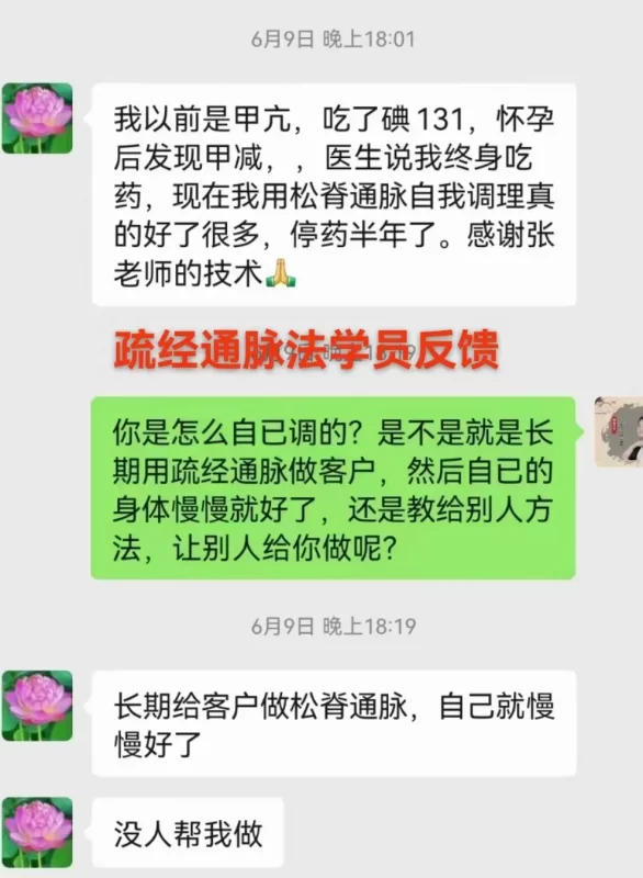 图片[20]-《疏经通脉法》慢性病和疑难杂症的克星，也是一个唤醒你自愈能力的“奇技”