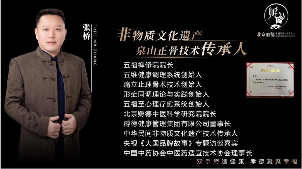 张桥老师｜非遗技术创始人简介-痛立止理骨术正骨培训网