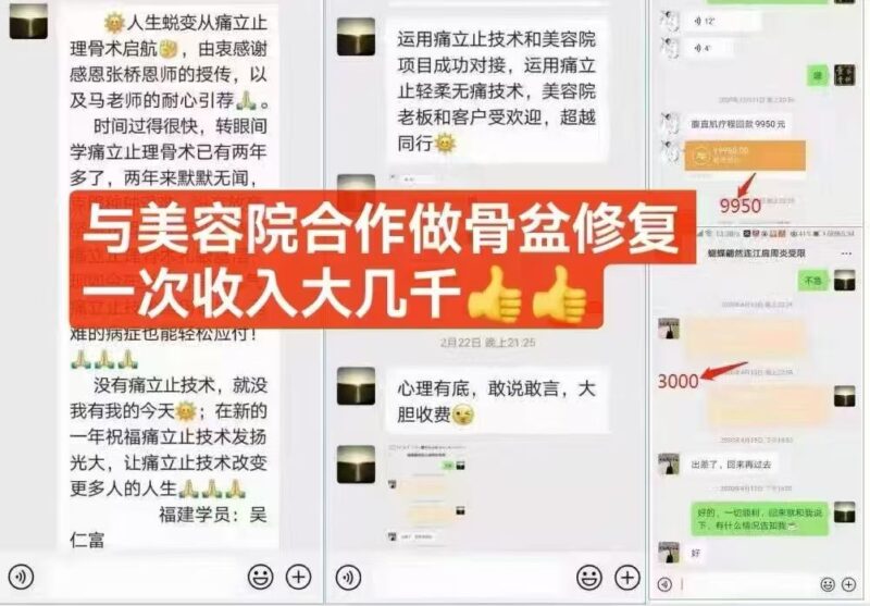 图片[8]-【非遗传承・无痛正骨】痛立止理骨术课程简章：零基础也能学会的柔性正骨技术