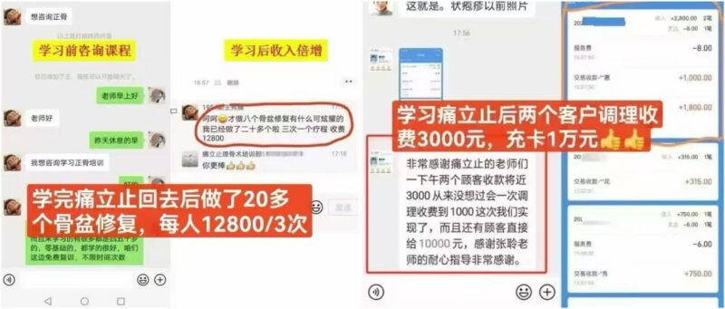 图片[7]-【非遗传承・无痛正骨】痛立止理骨术课程简章：零基础也能学会的柔性正骨技术
