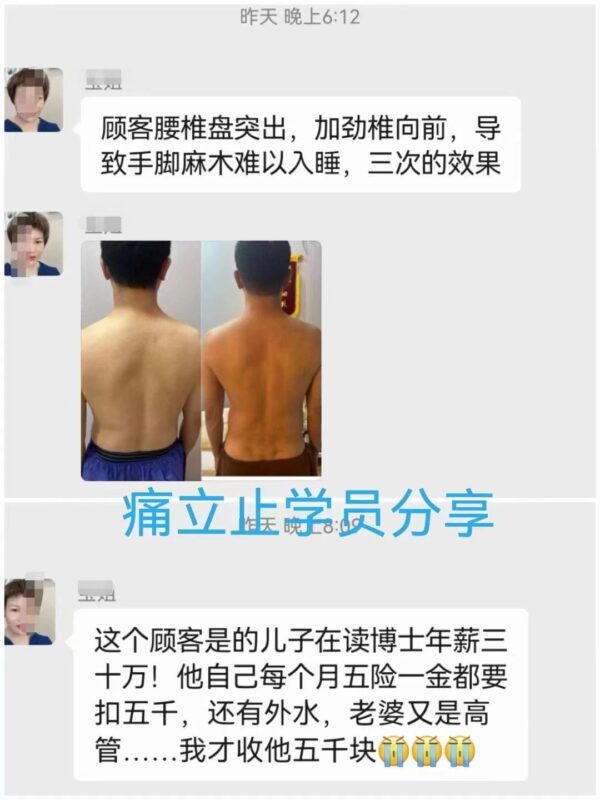 【学习收获】痛立止精准手法 + 快速见效，创造服务高价值