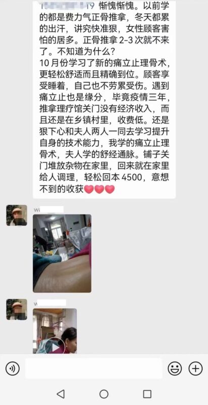 【学习收获】告别费力正骨！痛立止让零基础学员轻松创收 4500