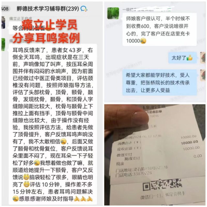 【学习收获】耳鸣3年求医无果，30分钟调理立竿见影！痛立止技术再创奇迹