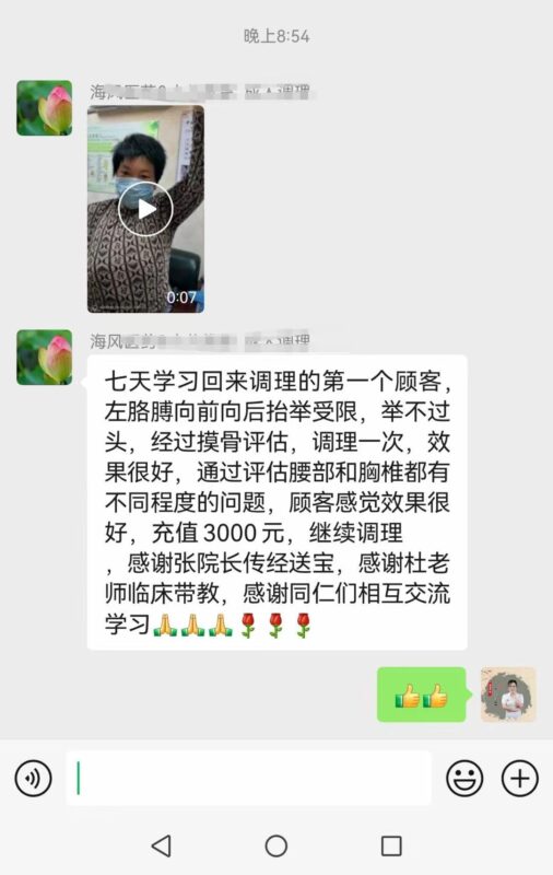 【学习收获】一次调理效果很好，痛立止学员首战告捷，顾客当场充值3000元