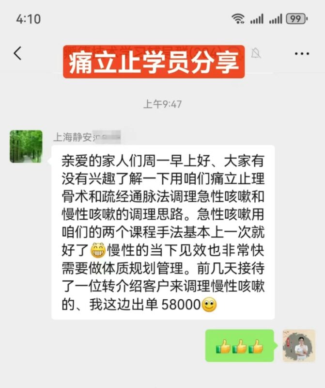 图片[16]-【非遗传承・无痛正骨】痛立止理骨术课程简章：零基础也能学会的柔性正骨技术