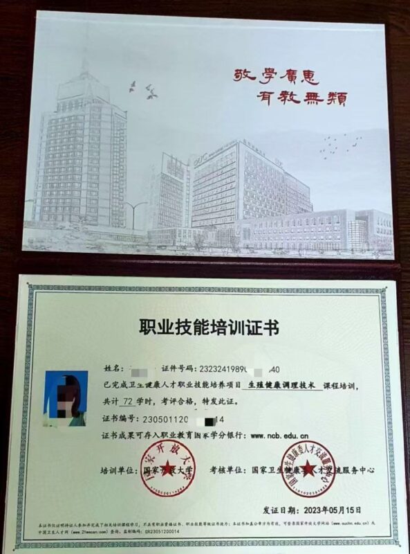 国家卫健委 《生殖健康调理技术》证书办理：官方渠道 + 报考全流程