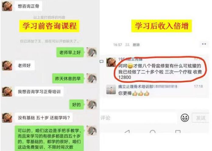 【学习收获】4 天决策，双倍回本！痛立止理骨术开启财富加速度