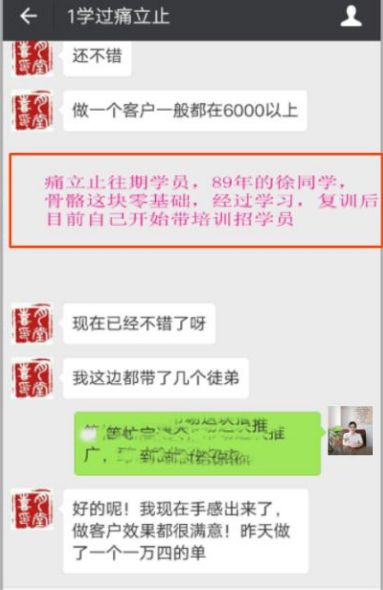 【学习收获】89年师姐靠痛立止逆袭，收入翻百倍还当上老师
