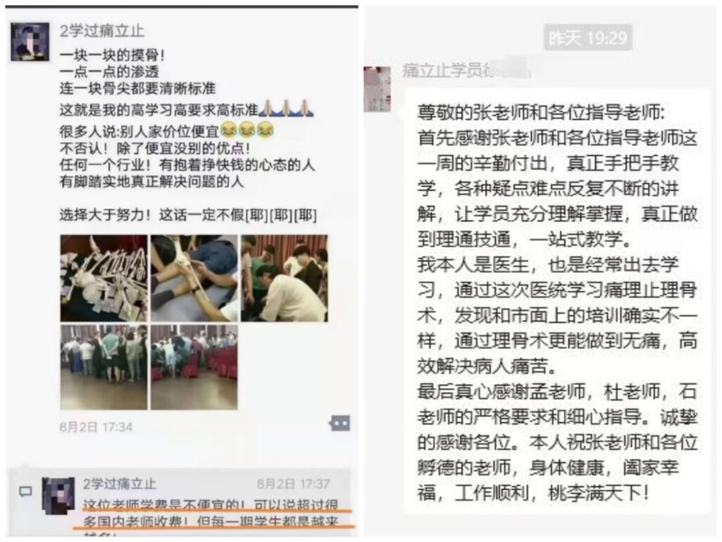 图片[1]-学过很多家正骨的痛立止理骨术学员更有发言权！