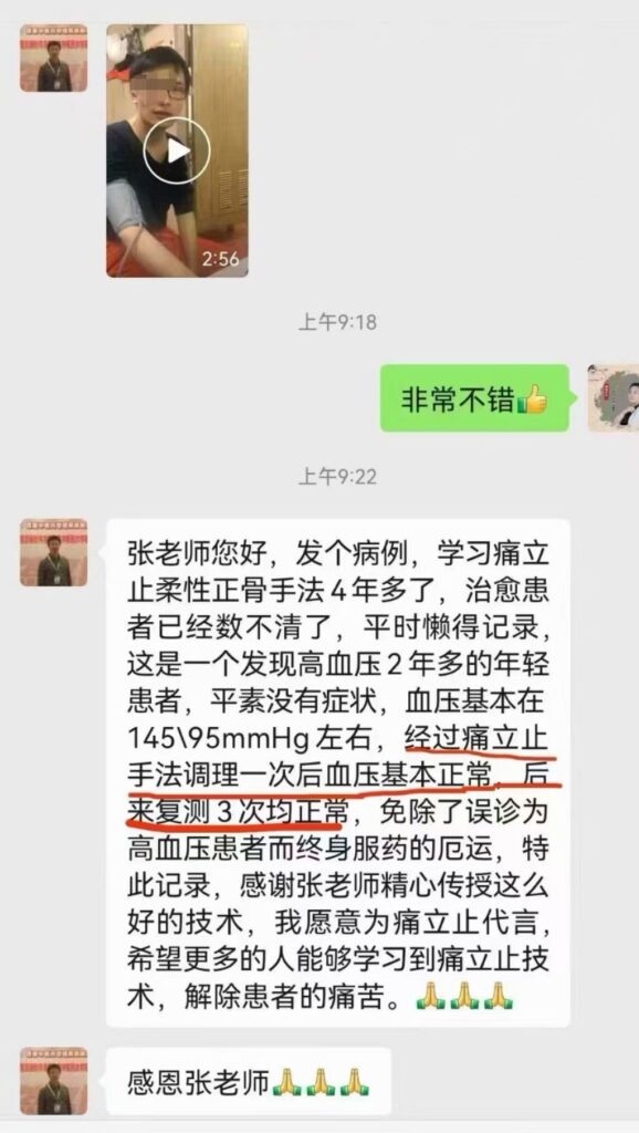 图片[1]-从理疗师到”疼痛克星”：他靠痛立止理骨术帮助无数患者恢复健康