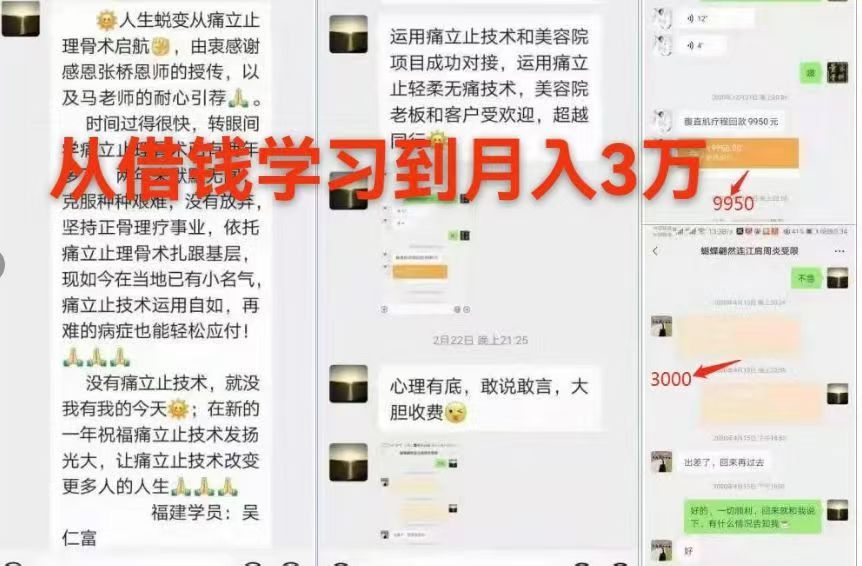 图片[5]-7天学会正骨？痛立止理骨术用「系统教学+手把手教学」破解学习难题