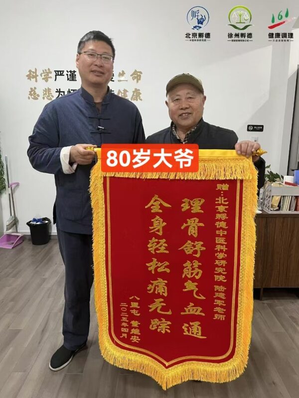 图片[1]-【调理案例】八旬老人重获行走自由：痛立止理骨术助董大爷开启美好晚年