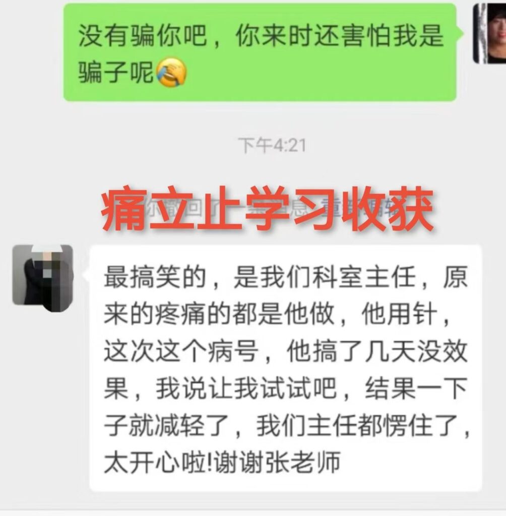 图片[3]-从怀疑纠结到学习「痛立止理骨术」后信服认可！