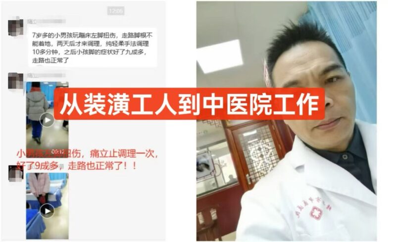 【学习收获】从装潢工人到理骨专家，痛立止助力他开启人生新篇章