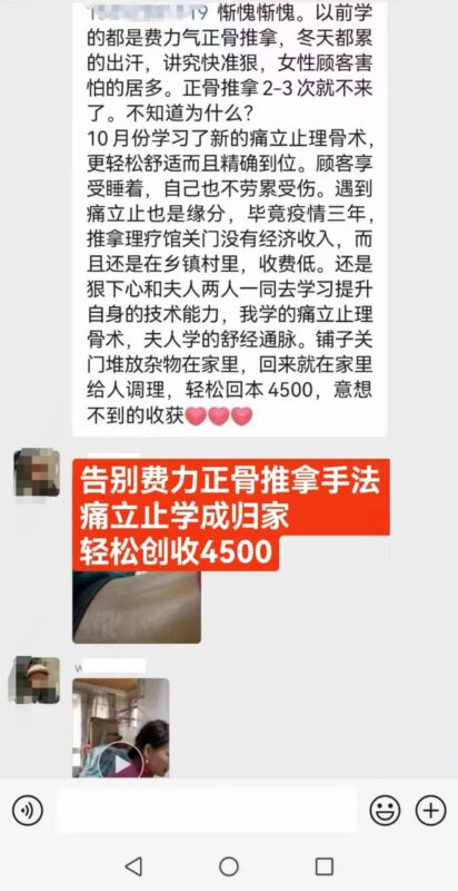 图片[12]-【非遗传承・无痛正骨】痛立止理骨术课程简章：零基础也能学会的柔性正骨技术