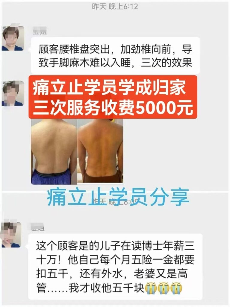 图片[2]-在痛立止理骨术，重新定义 “学正骨技术” 的可能性！