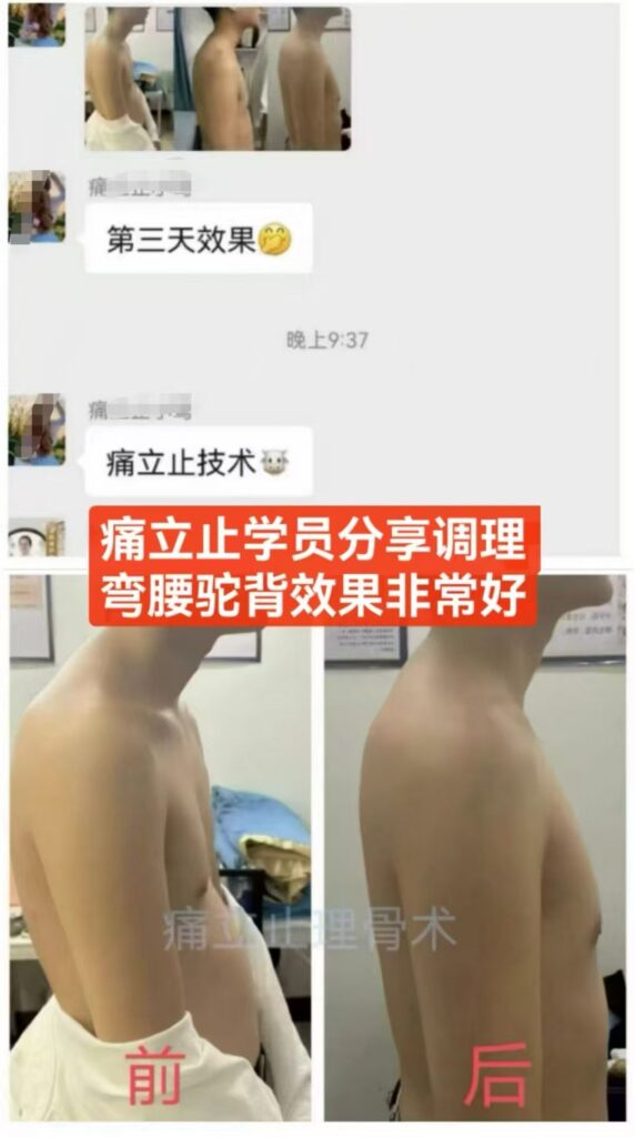 图片[6]-在痛立止理骨术，重新定义 “学正骨技术” 的可能性！