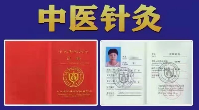 图片[1]-《中医针灸》证书正规办理通道| 中国中医科学院培训中心