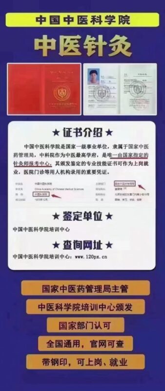 图片[2]-《中医针灸》证书正规办理通道| 中国中医科学院培训中心