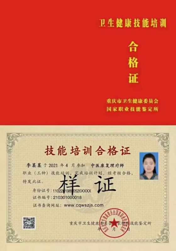 图片[1]-卫健委颁发《中医康复理疗师》证书，正规办理通道开启