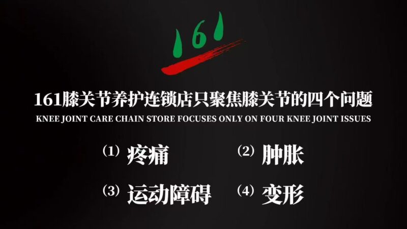 孵德集团 161 品牌连锁介绍-痛立止理骨术正骨培训网