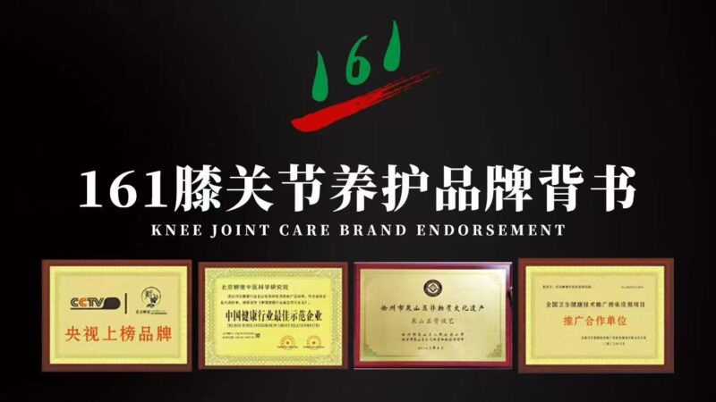 孵德集团 161 品牌连锁介绍-痛立止理骨术正骨培训网