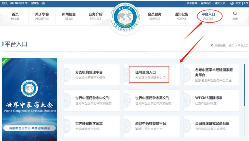 图片[3]-【世界中医药学会联合会|国家中医药管理局】国际通用证书一览表