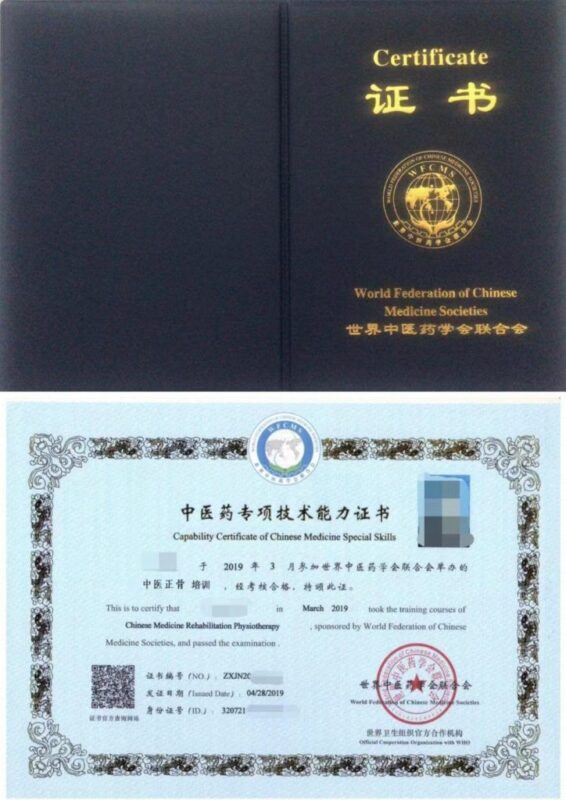 【世界中医药学会联合会|国家中医药管理局】国际通用证书一览表-痛立止理骨术正骨培训网