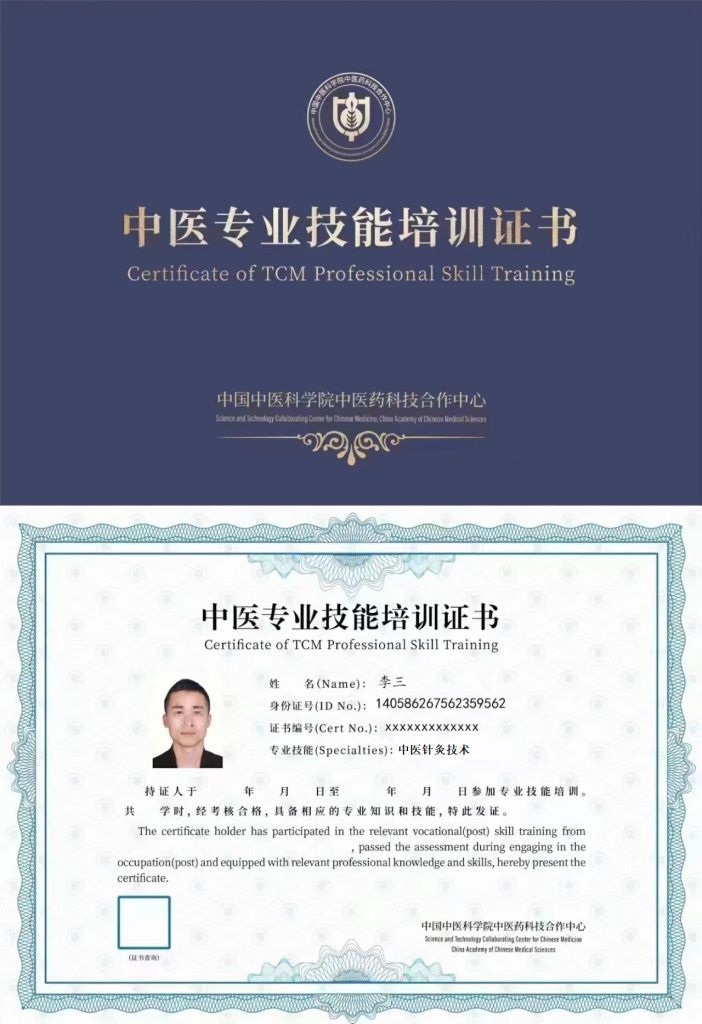 图片[3]-【中国中医科学院中医药科技合作中心】中医专业技术证书一览表