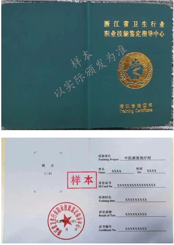 【浙江省卫生行业职业技能鉴定指导中心】中医专业证书一览表-痛立止理骨术正骨培训网