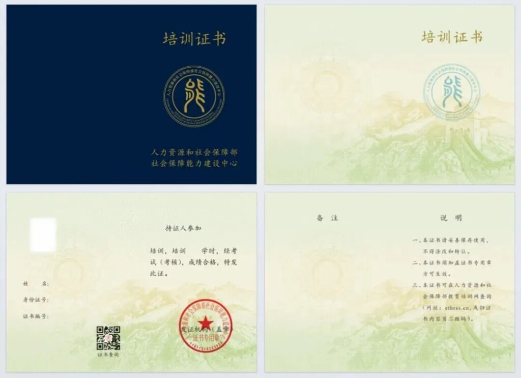 图片[9]-【人社部社会保障能力建设中心】中医健康管理技术培训证书