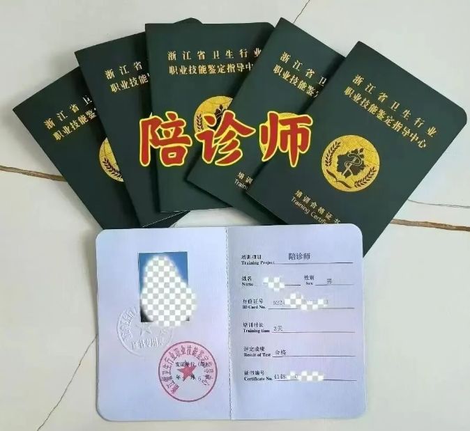 图片[4]-【浙江省卫生行业职业技能鉴定指导中心】中医证书一览表