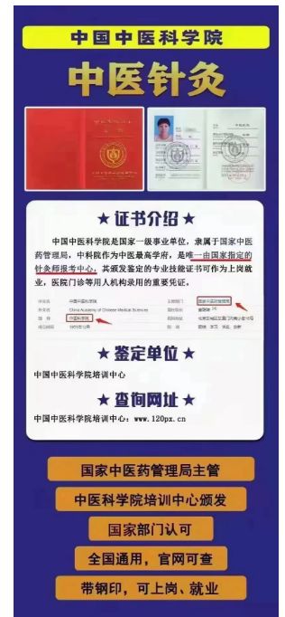 图片[3]-【中国中医科学院培训中心】中医专业技术证书一览表