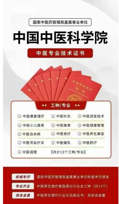 图片[2]-【中国中医科学院培训中心】中医专业技术证书一览表