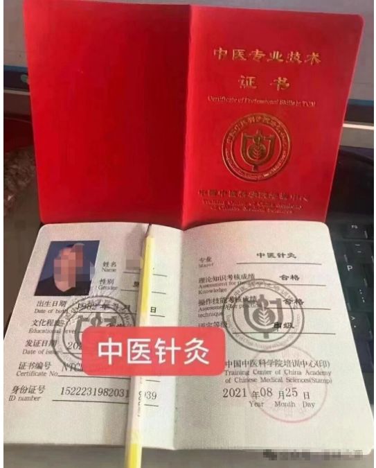 【中国中医科学院培训中心】中医专业技术证书一览表