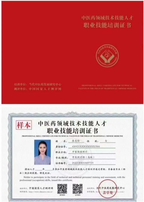 【当代中医药发展研究中心】中医药领域技术证书一览表-痛立止理骨术正骨培训网