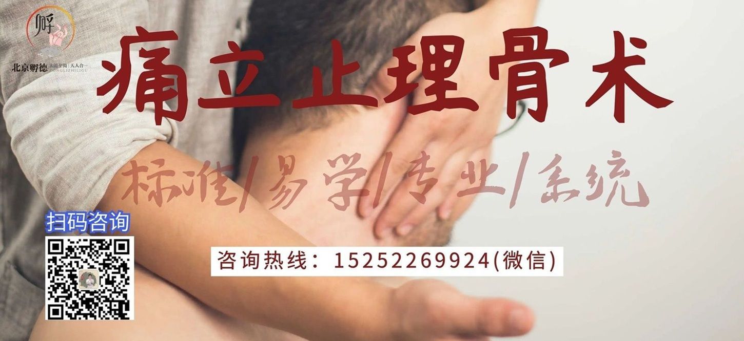痛立止理骨术官网 - 10年柔性正骨培训 | 中医正骨培训领航者