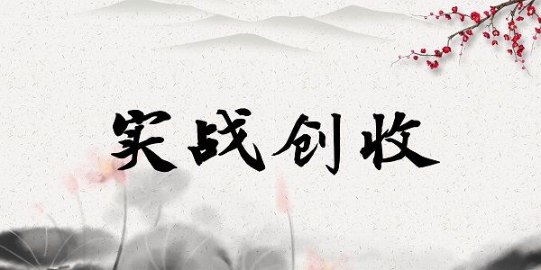 分类-实战创收-痛立止理骨术正骨培训网