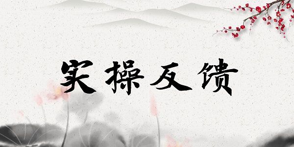 分类-实操反馈-痛立止理骨术正骨培训网