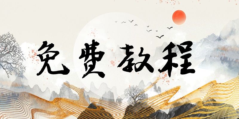 分类-免费教程-痛立止理骨术正骨培训网