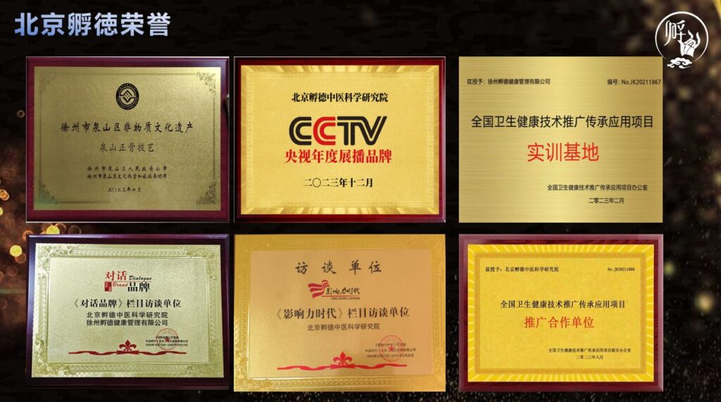 图片[4]-孵德集团《161膝关节养护》品牌加盟项目介绍