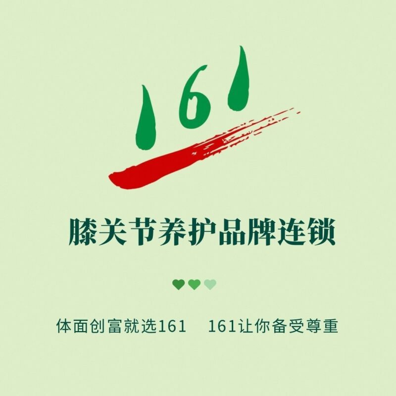 孵德集团《161膝关节养护》品牌加盟项目介绍-痛立止理骨术正骨培训网