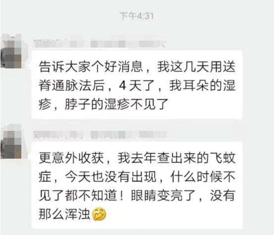 图片[25]-《疏经通脉法》慢性病和疑难杂症的克星，也是一个唤醒你自愈能力的“奇技”