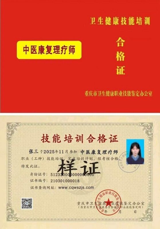 【重庆市卫生健康职业技能鉴定办公室】中医专业证书一览表