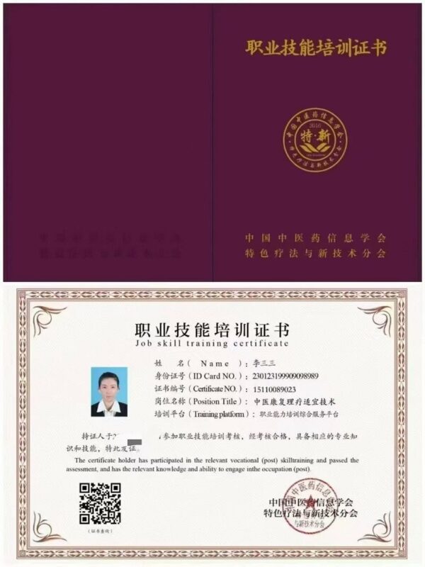 【中国中医药信息学会特色疗法与新技术分会】中医专业证书一览表