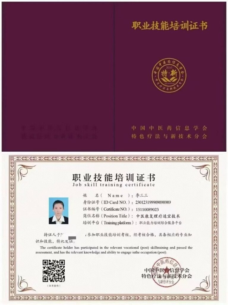 图片[2]-【中国中医药信息学会特色疗法与新技术分会】中医专业证书一览表