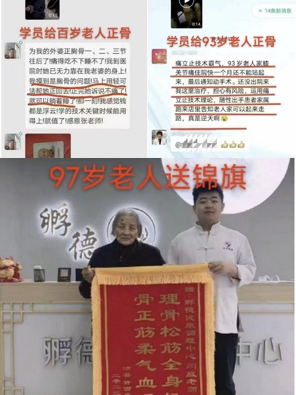 图片[2]-【痛立止理骨术】五大核心优势，重新定义正骨培训！