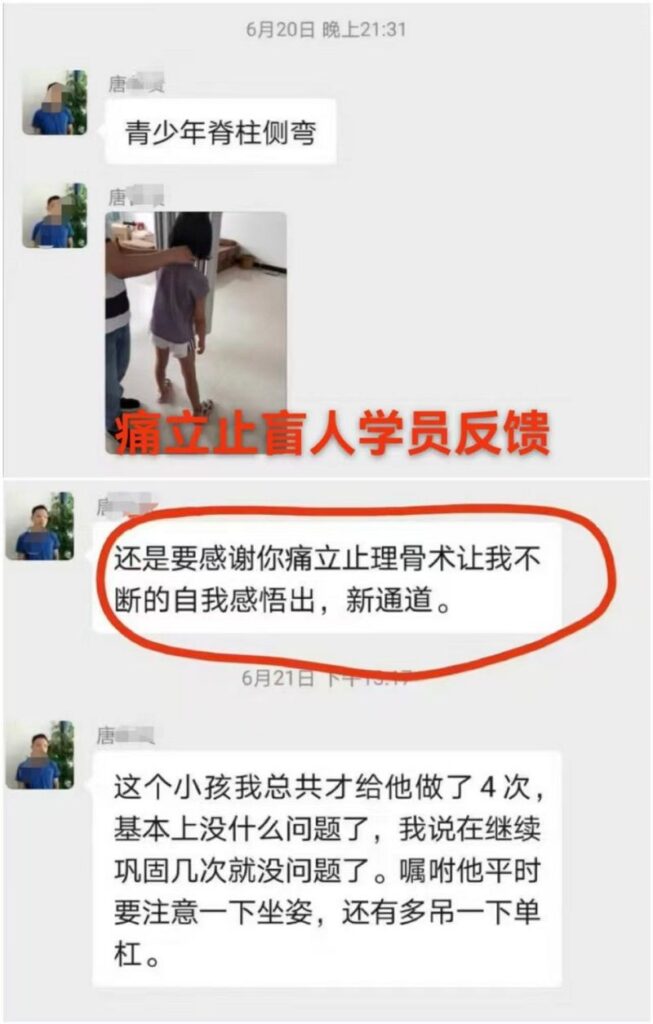 图片[1]-盲人学员也能学好痛立止理骨术，学以致用轻松改善少儿脊柱问题